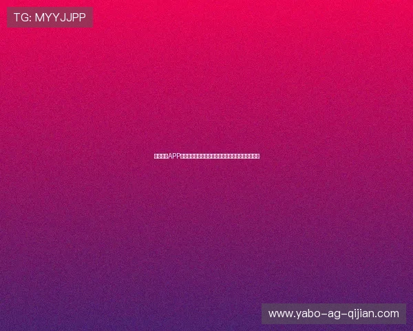 亚博官方APP：多平台同步登录与账号管理，方便快捷的使用体验